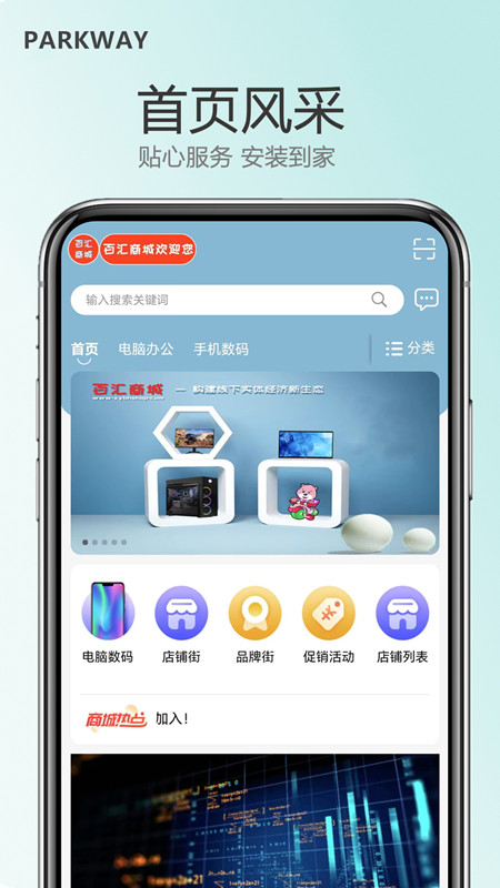 百匯商城電腦版 一站式計(jì)算機(jī)軟硬件及配件采購平臺